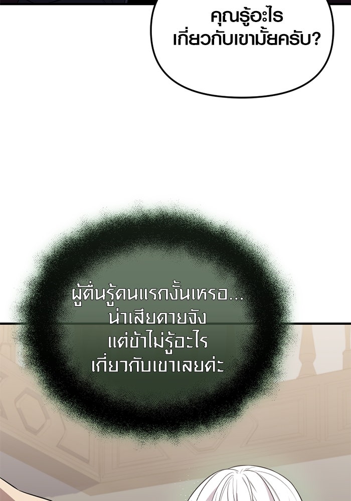พลิกชะตาคว้าไอเทมระดับเทพ - หน้า 30