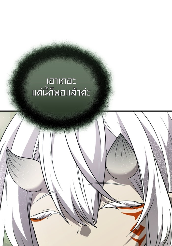 พลิกชะตาคว้าไอเทมระดับเทพ - หน้า 32