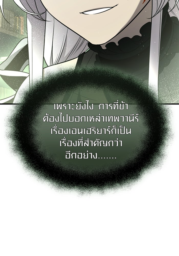 พลิกชะตาคว้าไอเทมระดับเทพ - หน้า 33