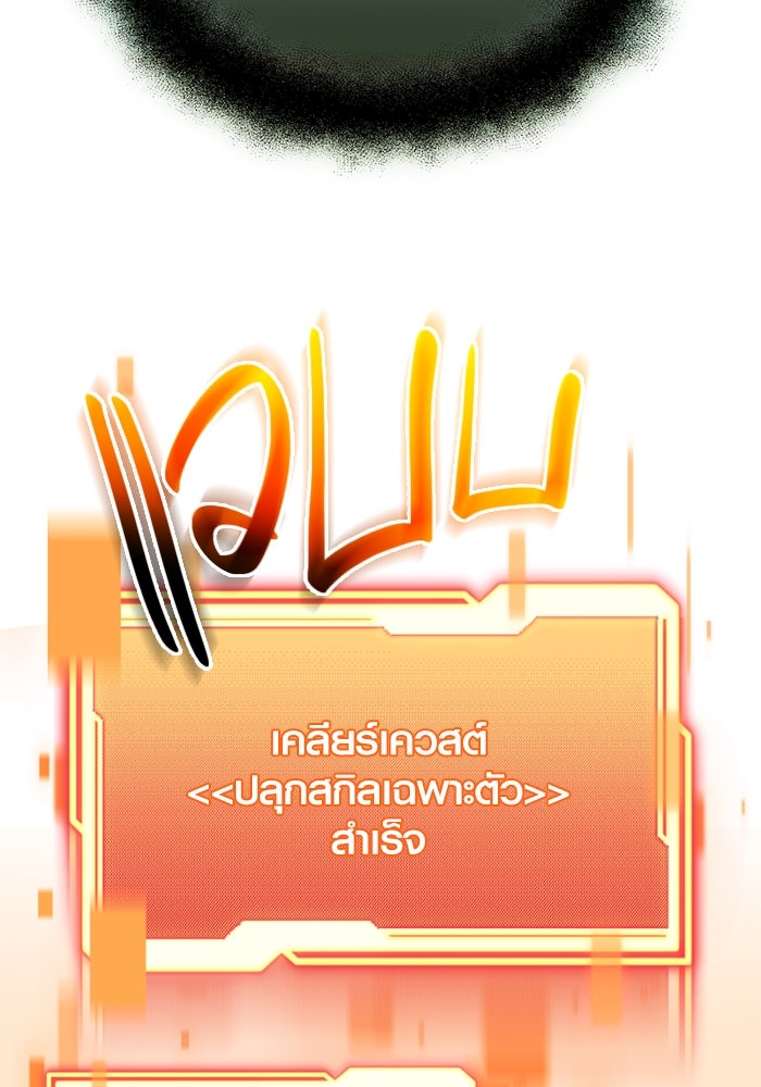 พลิกชะตาคว้าไอเทมระดับเทพ - หน้า 37