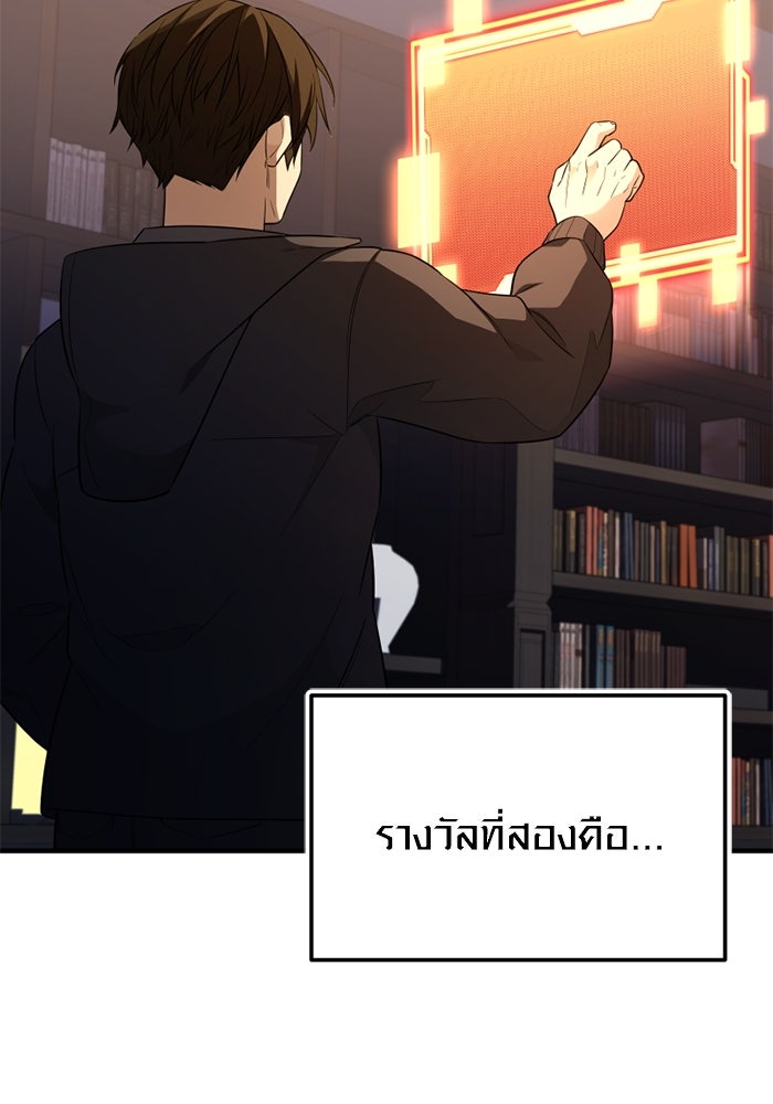 พลิกชะตาคว้าไอเทมระดับเทพ - หน้า 43