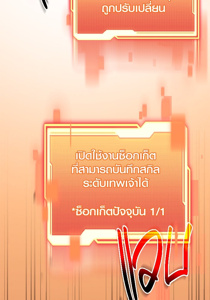 พลิกชะตาคว้าไอเทมระดับเทพ - หน้า 47