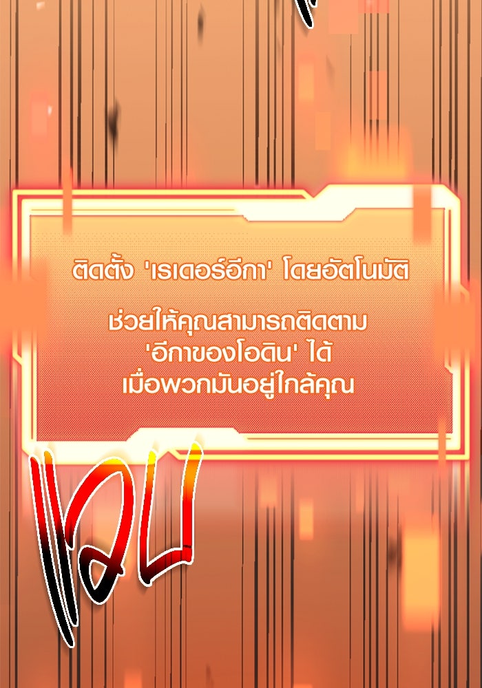 พลิกชะตาคว้าไอเทมระดับเทพ - หน้า 48