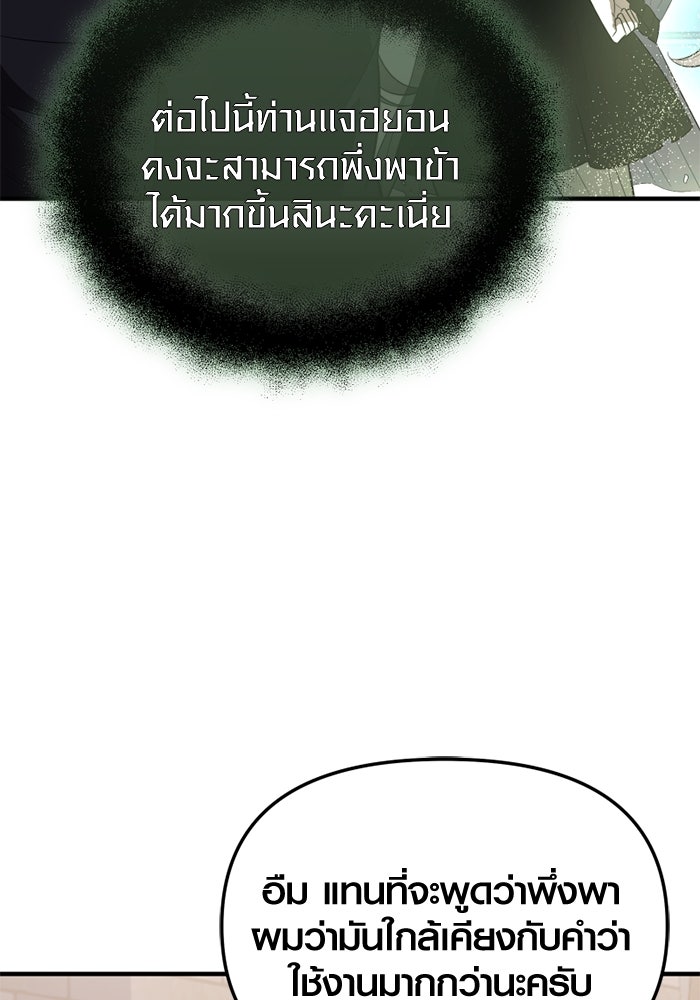 พลิกชะตาคว้าไอเทมระดับเทพ - หน้า 53