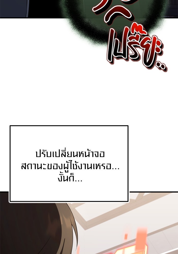 พลิกชะตาคว้าไอเทมระดับเทพ - หน้า 55