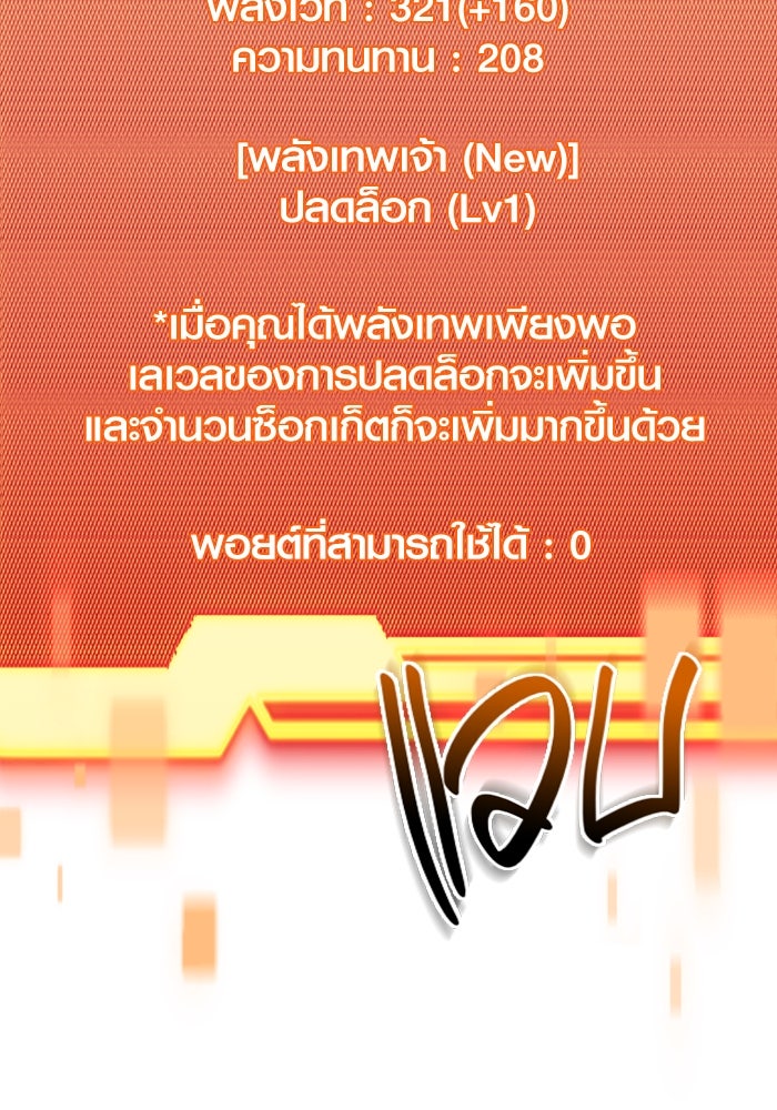 พลิกชะตาคว้าไอเทมระดับเทพ - หน้า 58