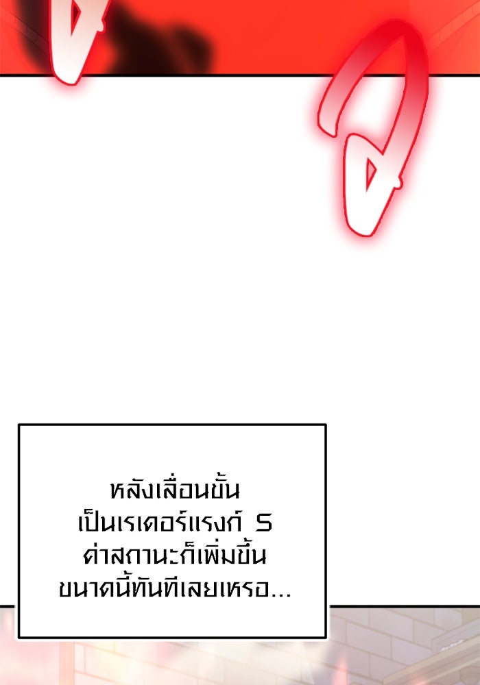 พลิกชะตาคว้าไอเทมระดับเทพ - หน้า 68