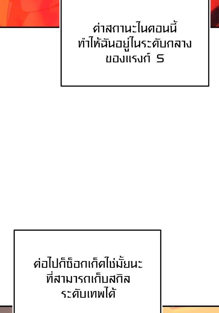 พลิกชะตาคว้าไอเทมระดับเทพ - หน้า 70