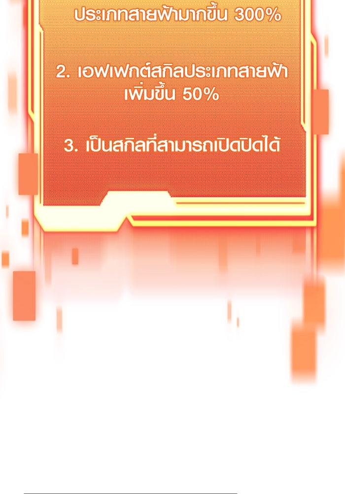 พลิกชะตาคว้าไอเทมระดับเทพ - หน้า 74