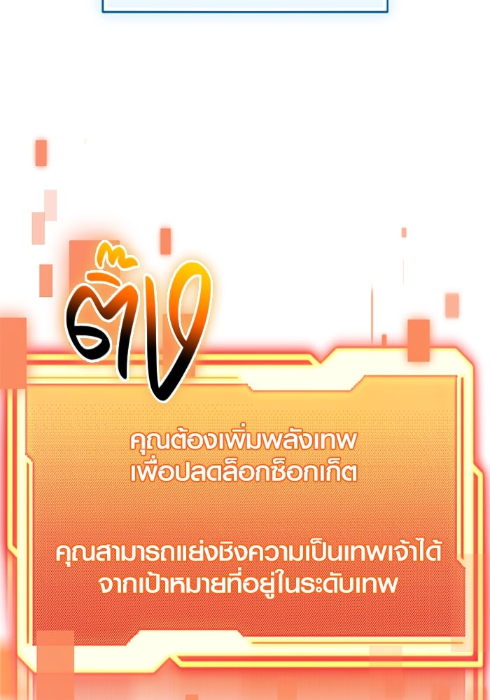พลิกชะตาคว้าไอเทมระดับเทพ - หน้า 77