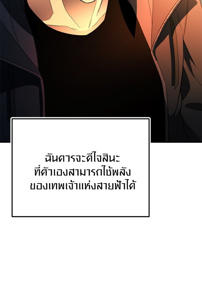 พลิกชะตาคว้าไอเทมระดับเทพ - หน้า 79