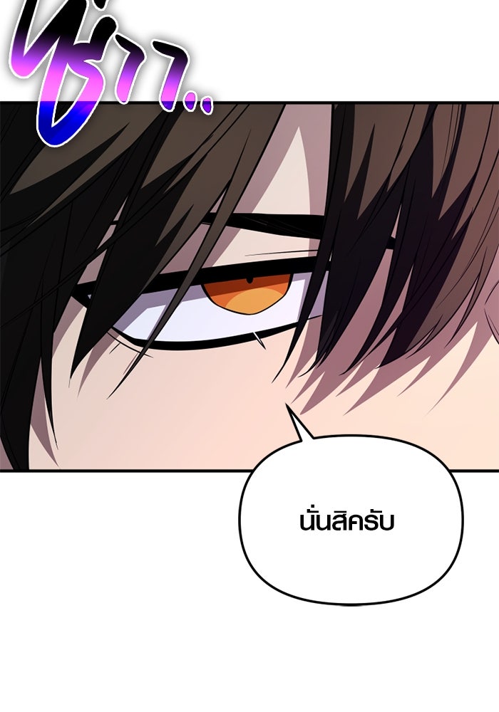 พลิกชะตาคว้าไอเทมระดับเทพ - หน้า 84