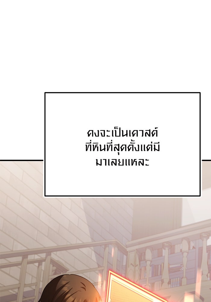 พลิกชะตาคว้าไอเทมระดับเทพ - หน้า 89