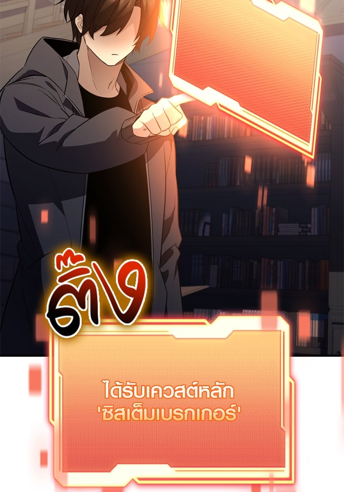 พลิกชะตาคว้าไอเทมระดับเทพ - หน้า 90