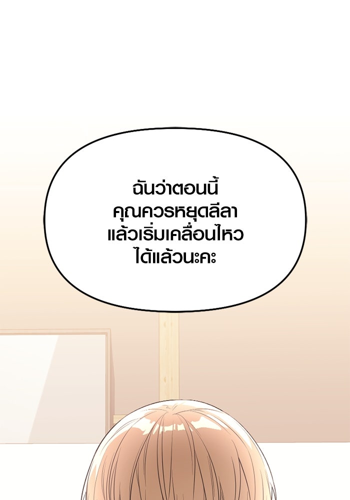 พลิกชะตาคว้าไอเทมระดับเทพ - หน้า 98