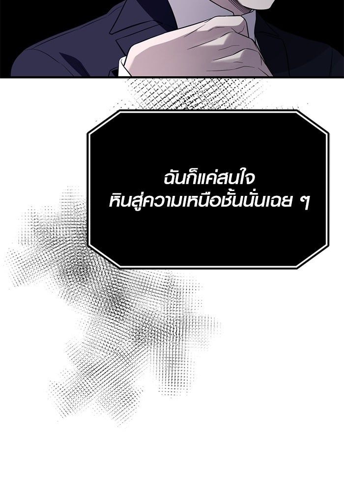 พลิกชะตาคว้าไอเทมระดับเทพ - หน้า 116