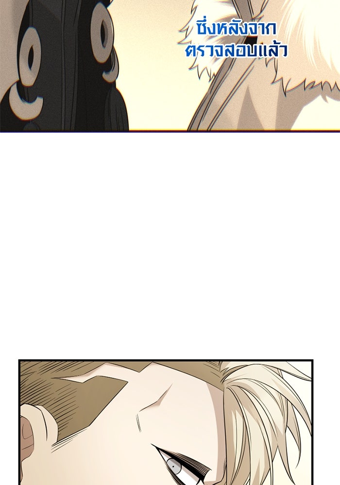 พลิกชะตาคว้าไอเทมระดับเทพ - หน้า 5