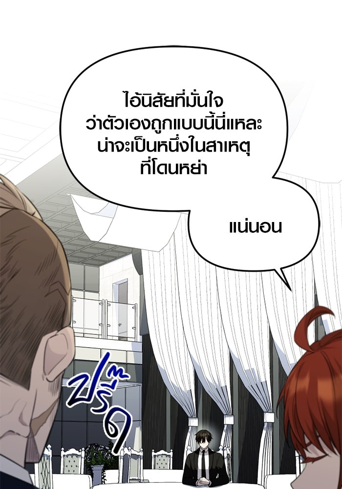 พลิกชะตาคว้าไอเทมระดับเทพ - หน้า 71