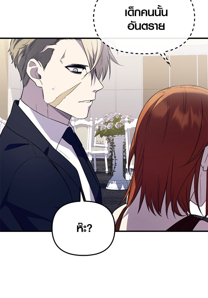 พลิกชะตาคว้าไอเทมระดับเทพ - หน้า 8