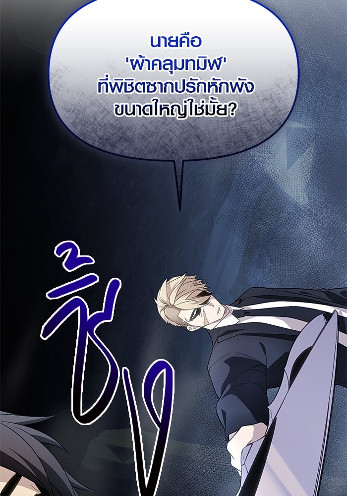 พลิกชะตาคว้าไอเทมระดับเทพ - หน้า 102