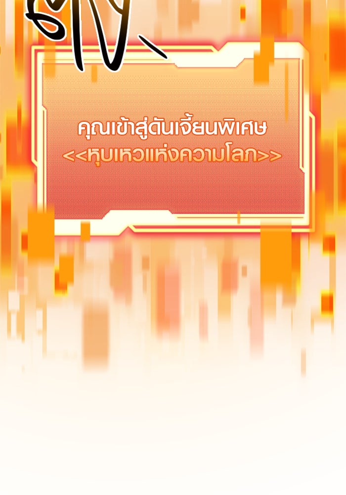 พลิกชะตาคว้าไอเทมระดับเทพ - หน้า 53