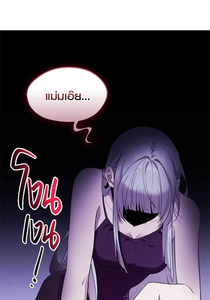 พลิกชะตาคว้าไอเทมระดับเทพ - หน้า 57