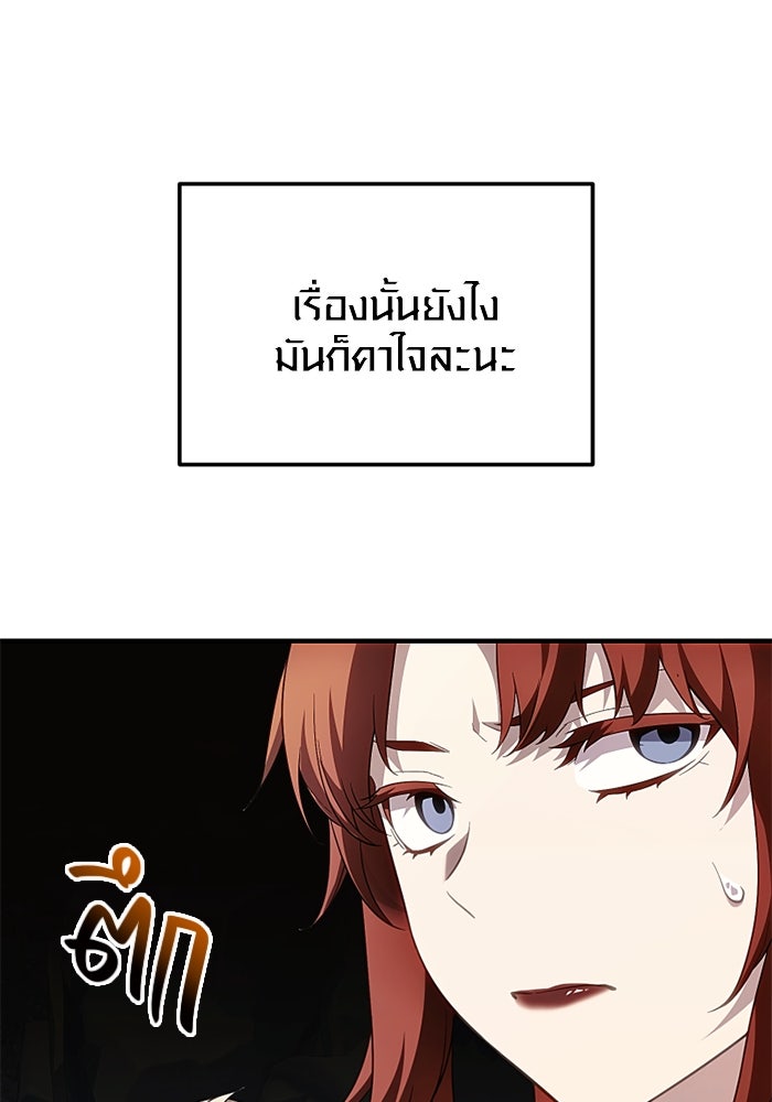 พลิกชะตาคว้าไอเทมระดับเทพ - หน้า 81