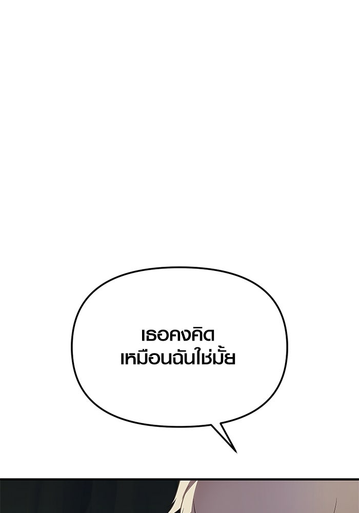 พลิกชะตาคว้าไอเทมระดับเทพ - หน้า 83
