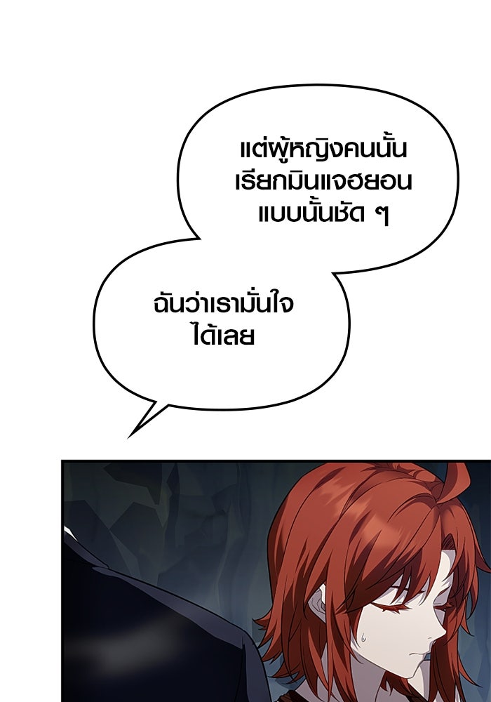 พลิกชะตาคว้าไอเทมระดับเทพ - หน้า 93