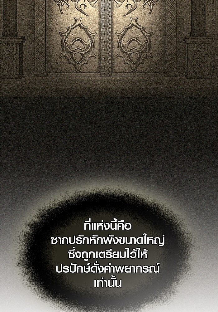 พลิกชะตาคว้าไอเทมระดับเทพ - หน้า 96