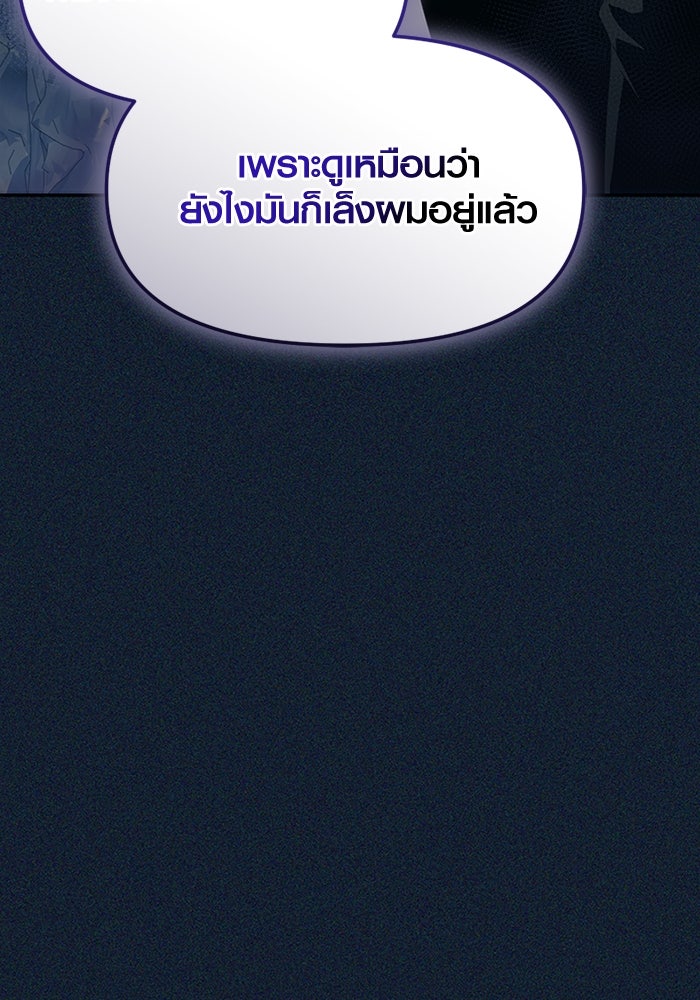 พลิกชะตาคว้าไอเทมระดับเทพ - หน้า 3