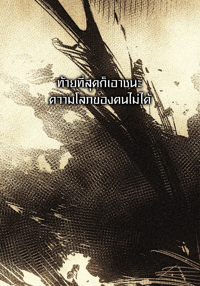 พลิกชะตาคว้าไอเทมระดับเทพ - หน้า 46