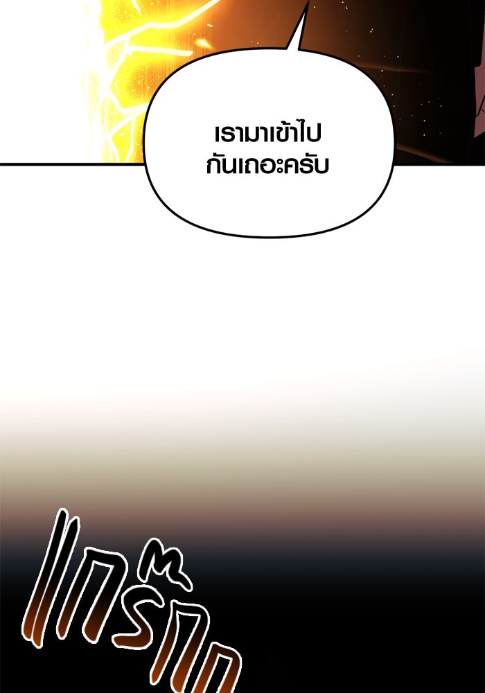 พลิกชะตาคว้าไอเทมระดับเทพ - หน้า 76