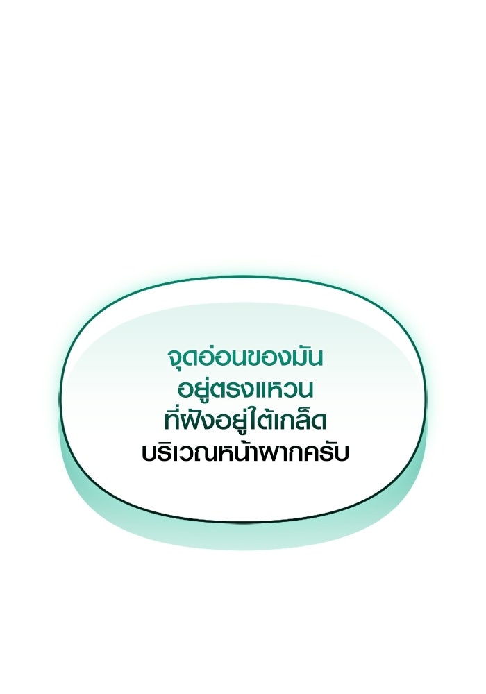 พลิกชะตาคว้าไอเทมระดับเทพ - หน้า 116
