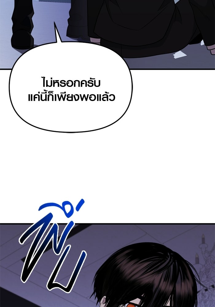 พลิกชะตาคว้าไอเทมระดับเทพ - หน้า 83