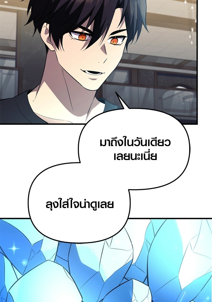 พลิกชะตาคว้าไอเทมระดับเทพ - หน้า 39