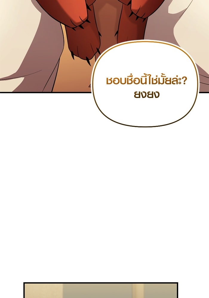 พลิกชะตาคว้าไอเทมระดับเทพ - หน้า 3