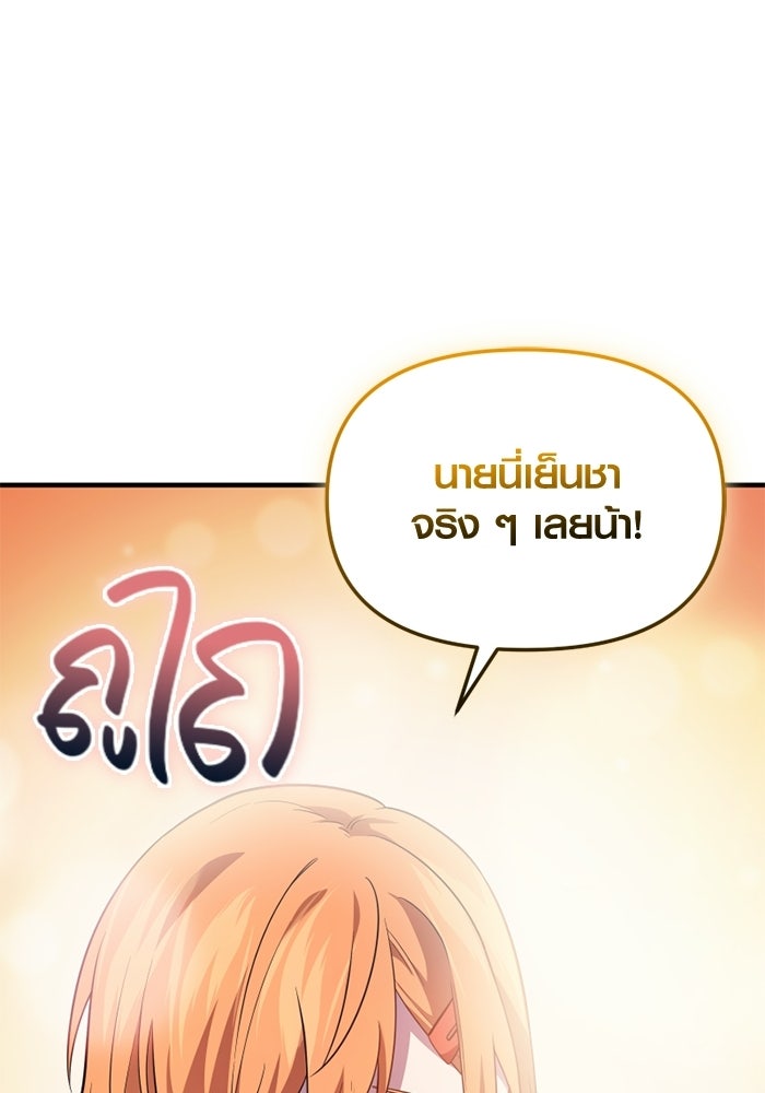 พลิกชะตาคว้าไอเทมระดับเทพ - หน้า 32