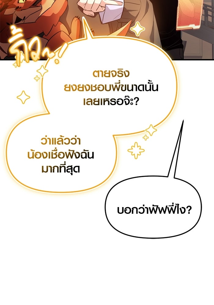 พลิกชะตาคว้าไอเทมระดับเทพ - หน้า 39