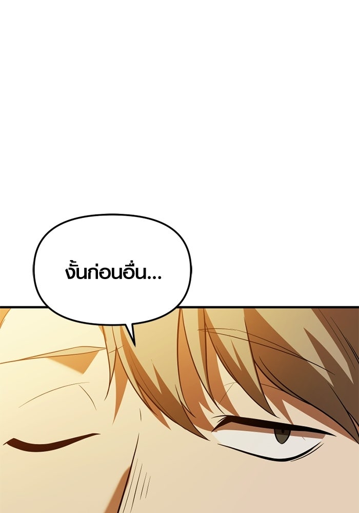 พลิกชะตาคว้าไอเทมระดับเทพ - หน้า 39