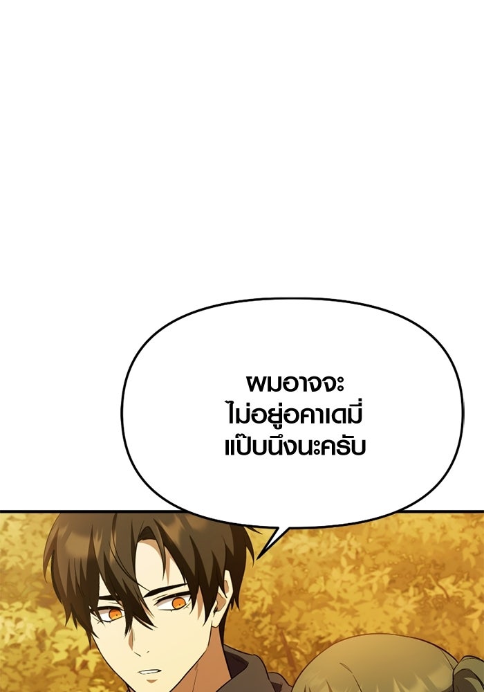 พลิกชะตาคว้าไอเทมระดับเทพ - หน้า 97
