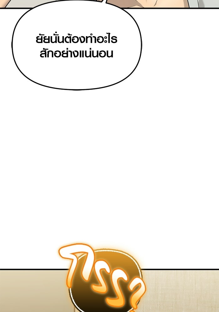 พลิกชะตาคว้าไอเทมระดับเทพ - หน้า 4