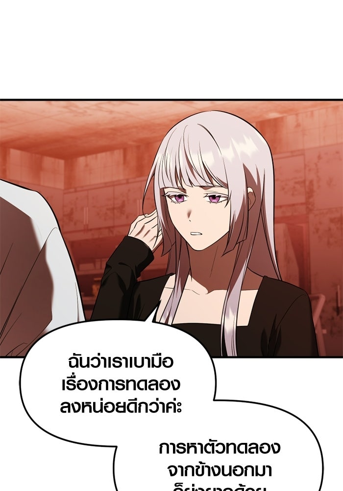พลิกชะตาคว้าไอเทมระดับเทพ - หน้า 72