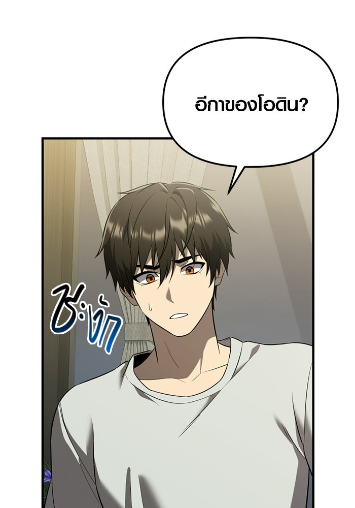 พลิกชะตาคว้าไอเทมระดับเทพ - หน้า 85