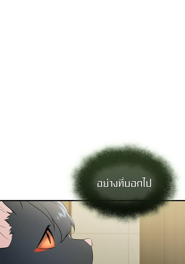 พลิกชะตาคว้าไอเทมระดับเทพ - หน้า 89