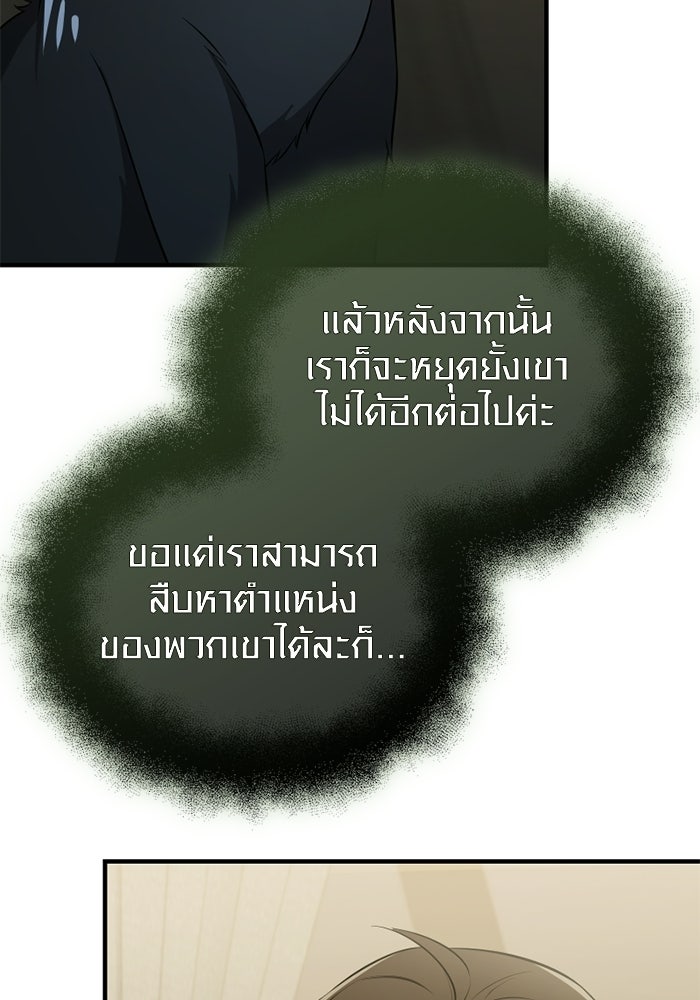 พลิกชะตาคว้าไอเทมระดับเทพ - หน้า 97