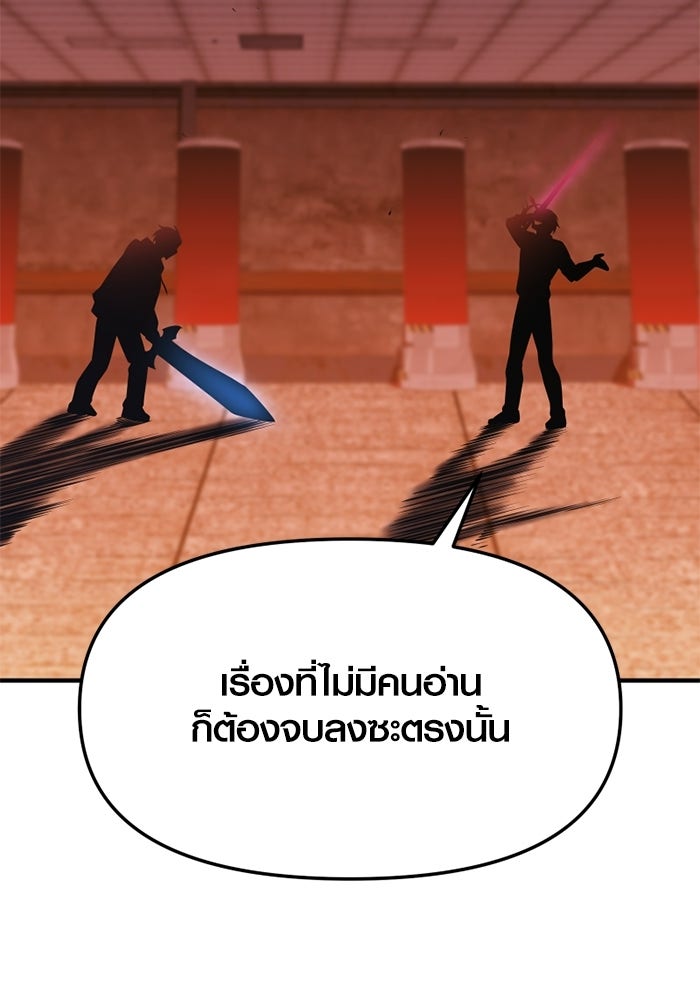พลิกชะตาคว้าไอเทมระดับเทพ - หน้า 116
