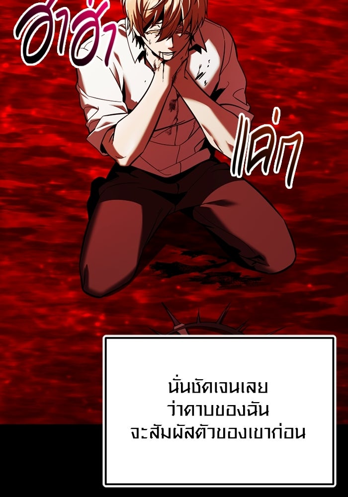 พลิกชะตาคว้าไอเทมระดับเทพ - หน้า 91