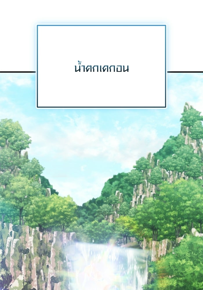 พลิกชะตาคว้าไอเทมระดับเทพ - หน้า 3