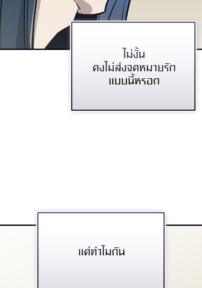พลิกชะตาคว้าไอเทมระดับเทพ - หน้า 76